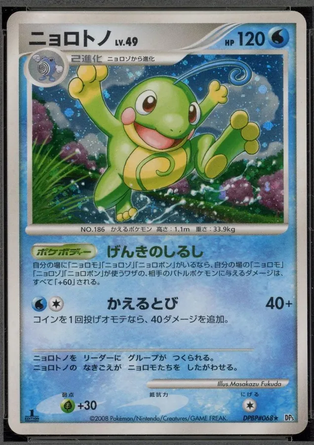 Japanese Cry from the Mysterious [1st-Edition] Politoed [1st-Edition] Pokémon card